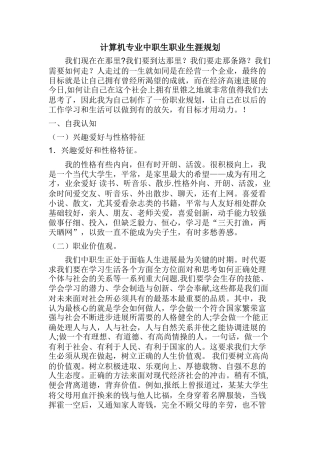 计算机专业中职生职业生涯规划