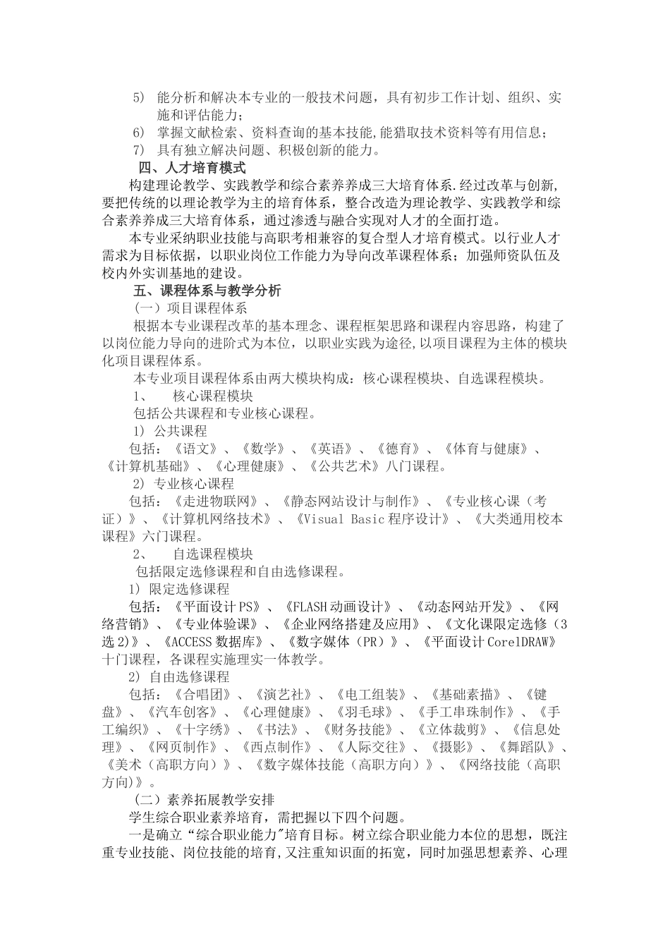 计算机专业人才培养方案_第2页