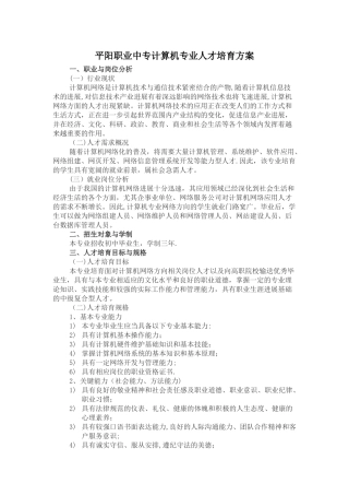 计算机专业人才培养方案