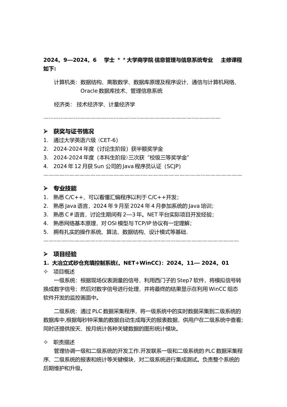 计算机专业个人简历集锦_第3页