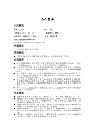 计算机专业个人简历集锦