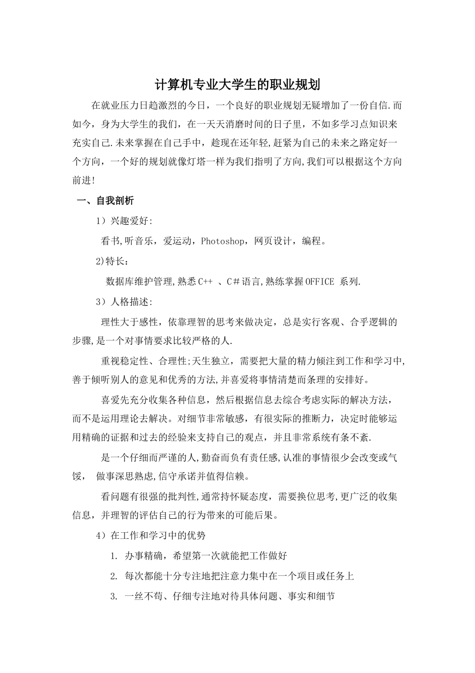 计算机专业大学生职业生涯规划_第2页