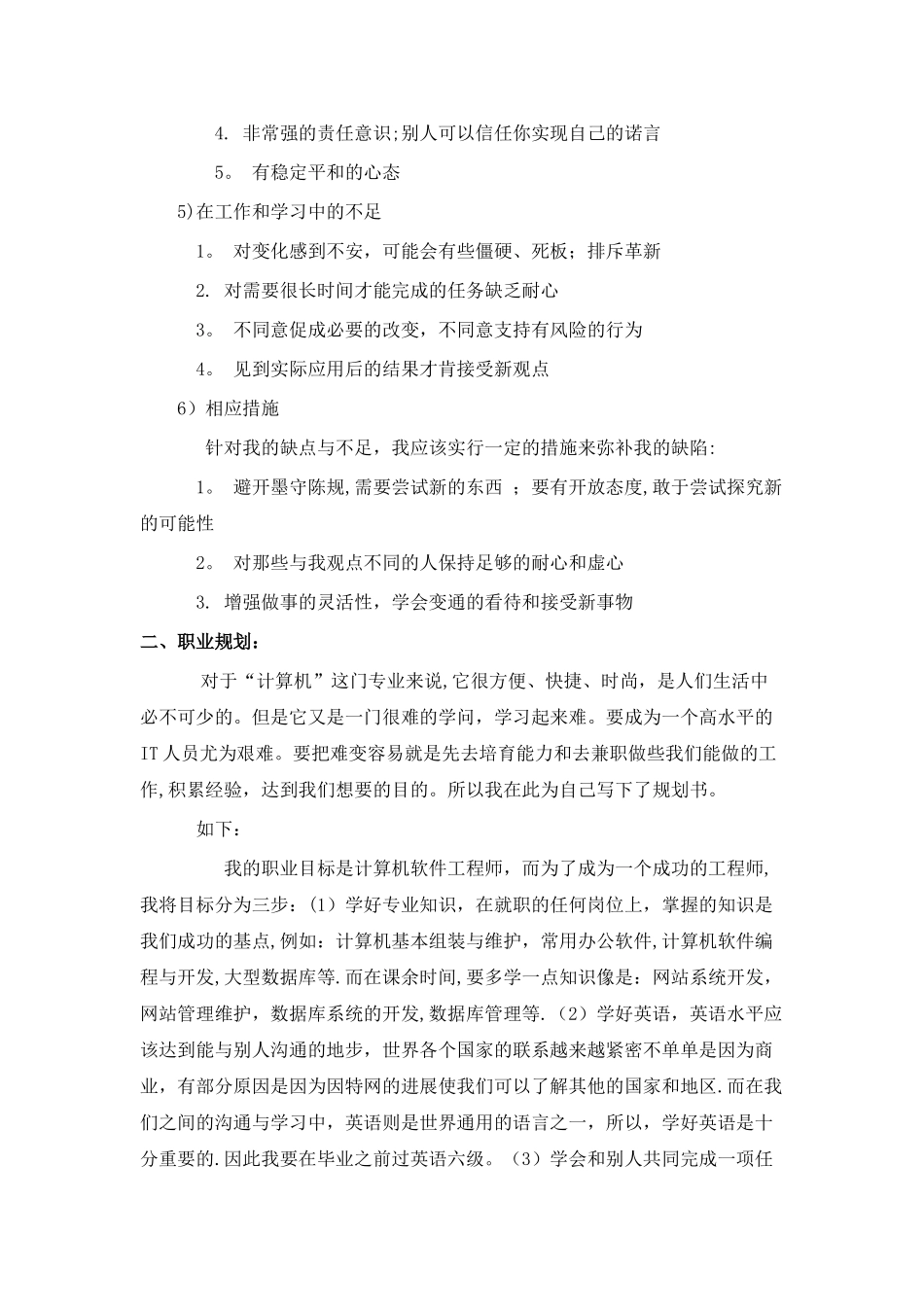 计算机专业大学生职业生涯规划_第3页
