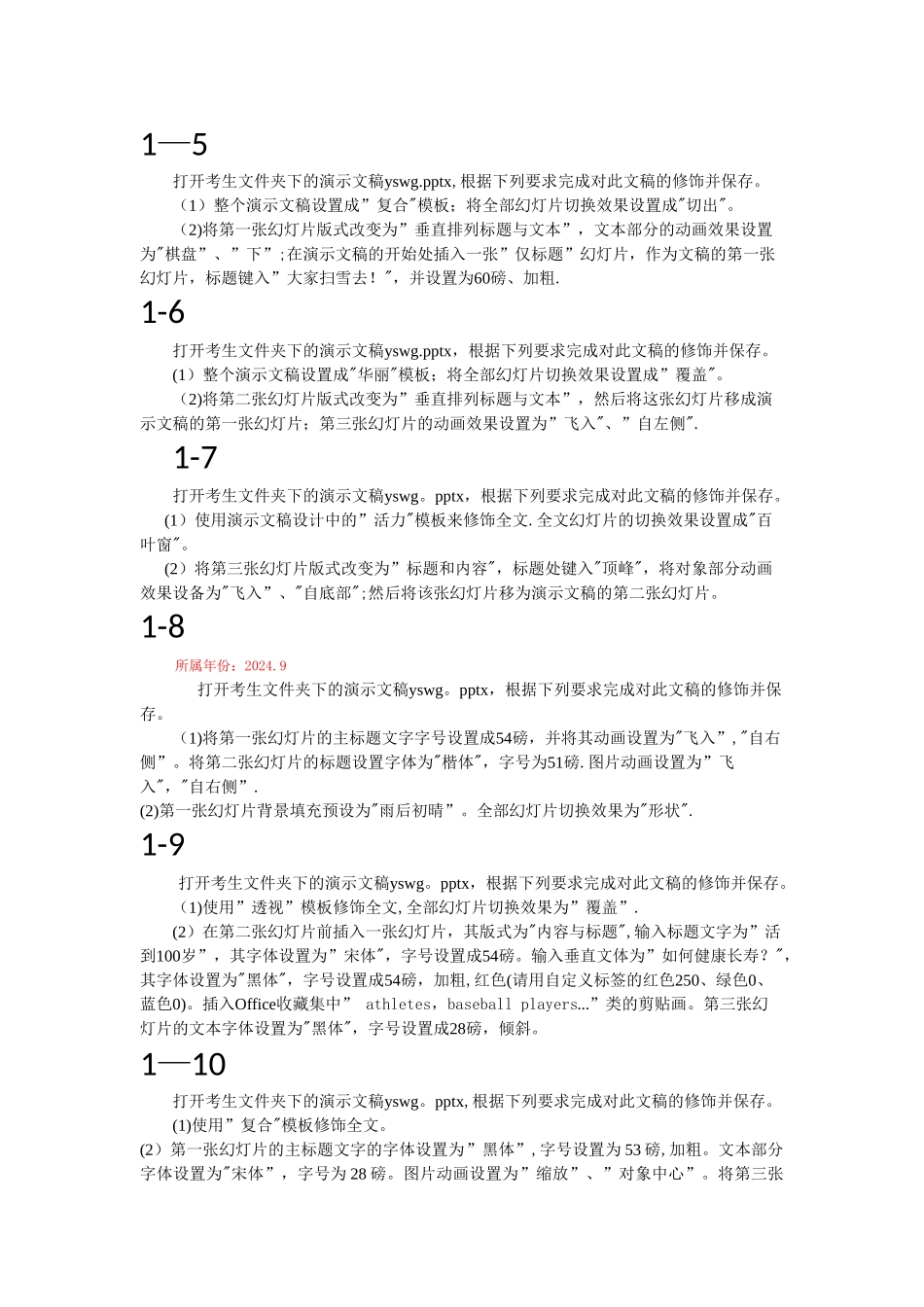 计算机一级等级考试题库2_第2页