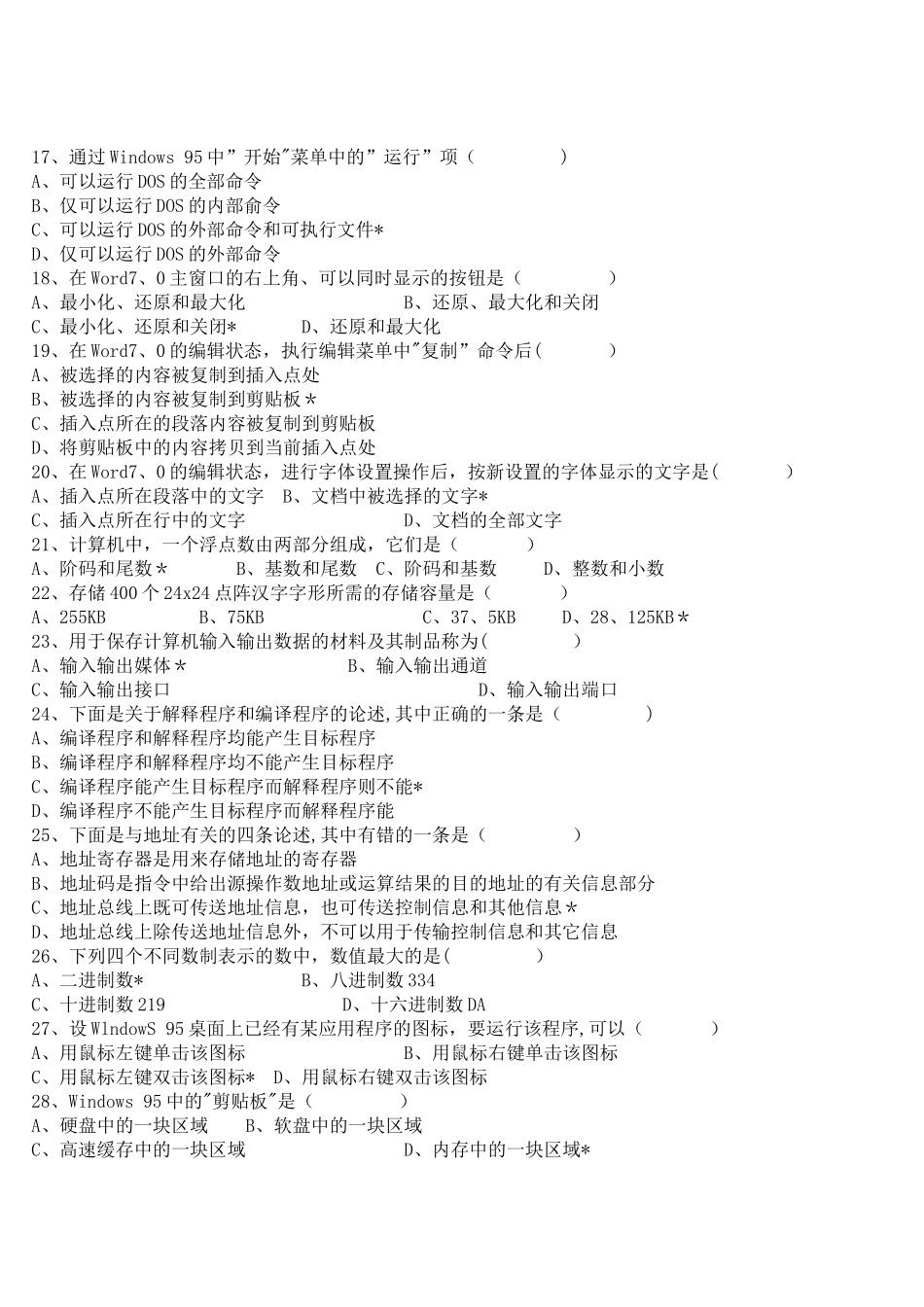 计算机一级考试试题及答案自己总结_第2页