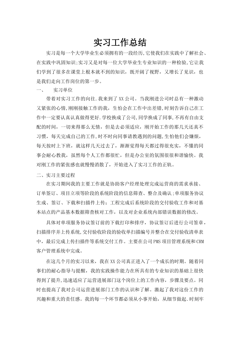 计算机专业实习工作总结_第1页