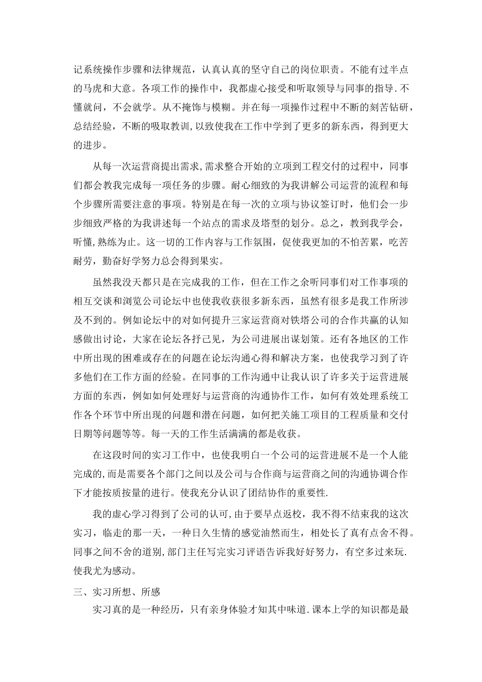 计算机专业实习工作总结_第2页