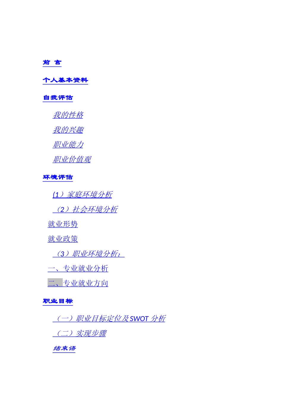 计算机专业学生职业生涯规划书样例_第3页