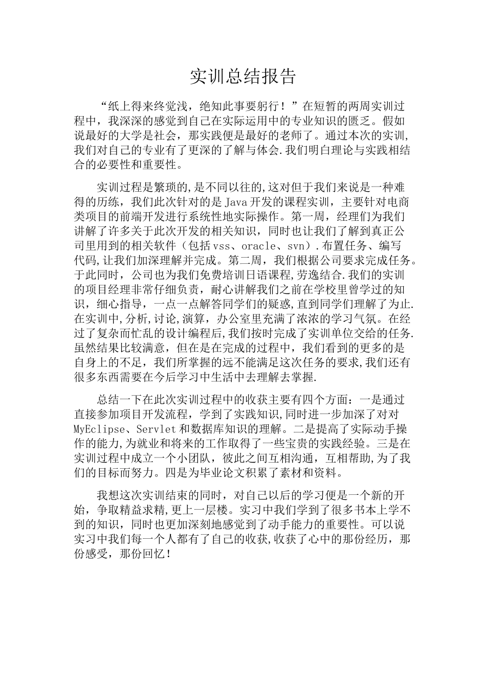 计算机专业实训总结报告_第1页