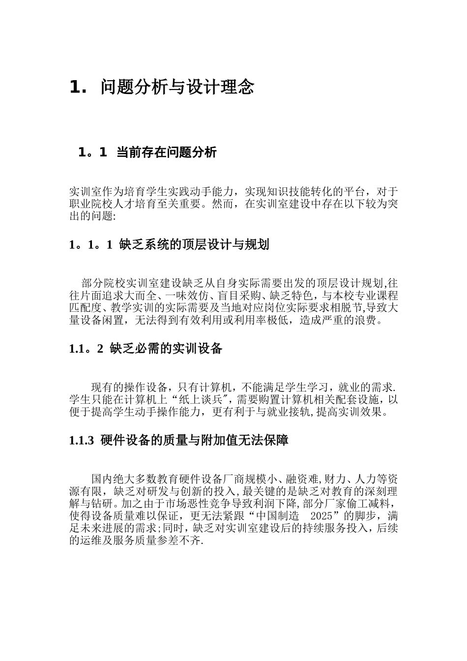 计算机专业实训室建设方案修改_第3页