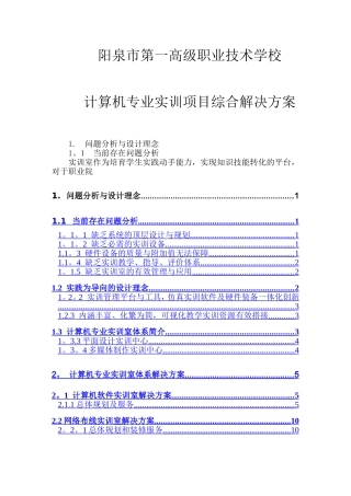 计算机专业实训室建设方案修改