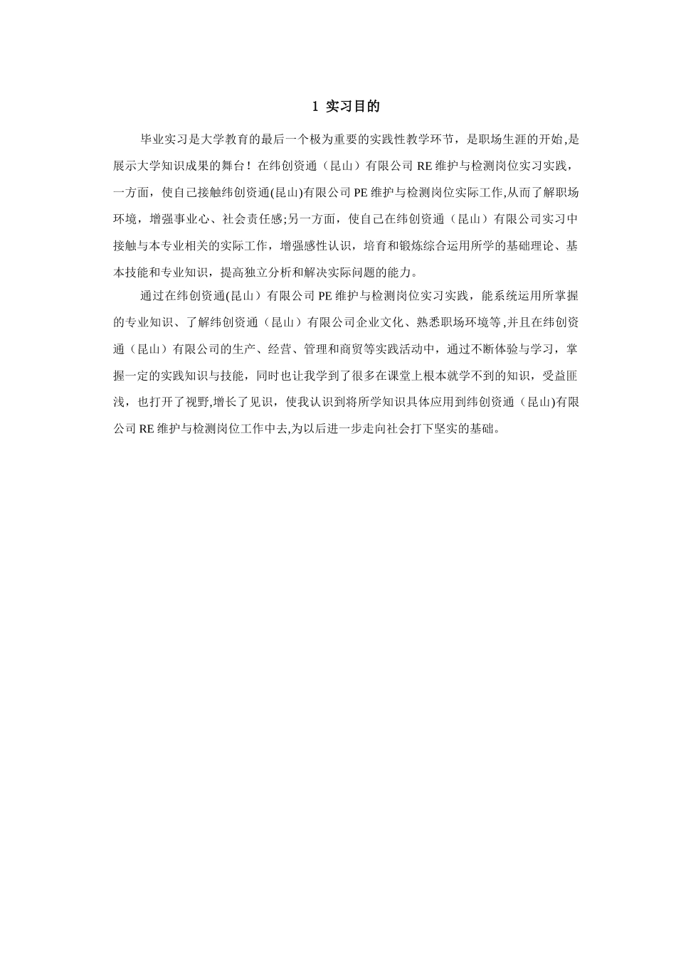 计算机专业实习报告_第1页