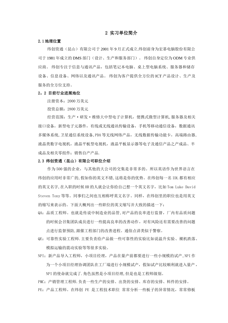 计算机专业实习报告_第2页