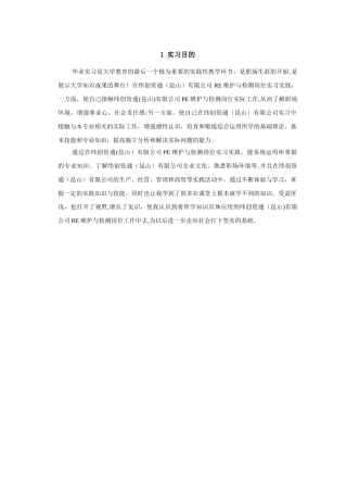 计算机专业实习报告
