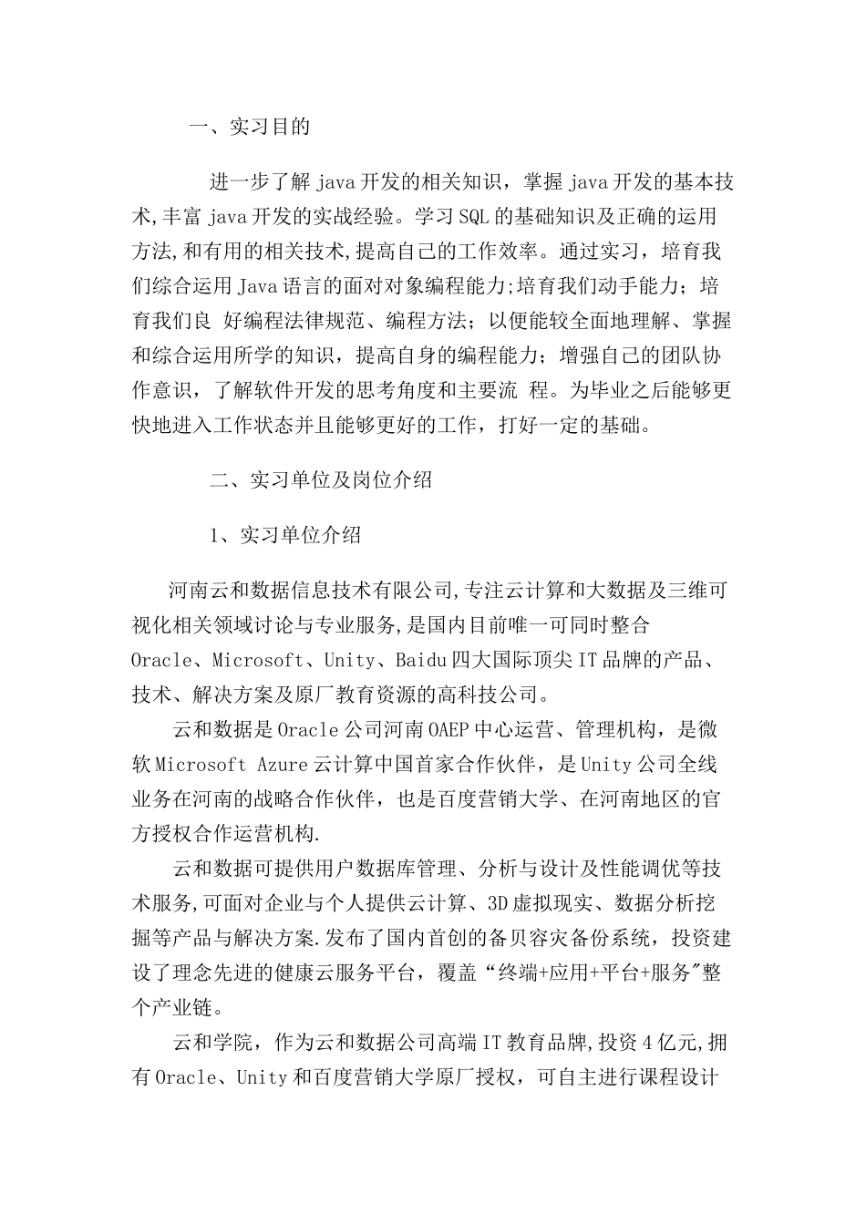 计算机专业实习报告_第1页