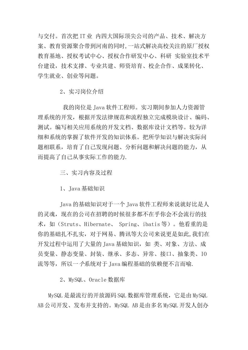 计算机专业实习报告_第2页