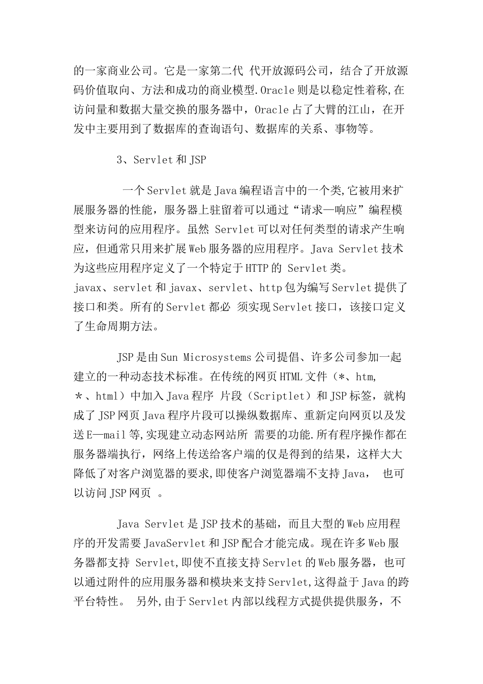 计算机专业实习报告_第3页