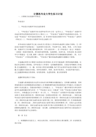计算机专业大学生实习计划
