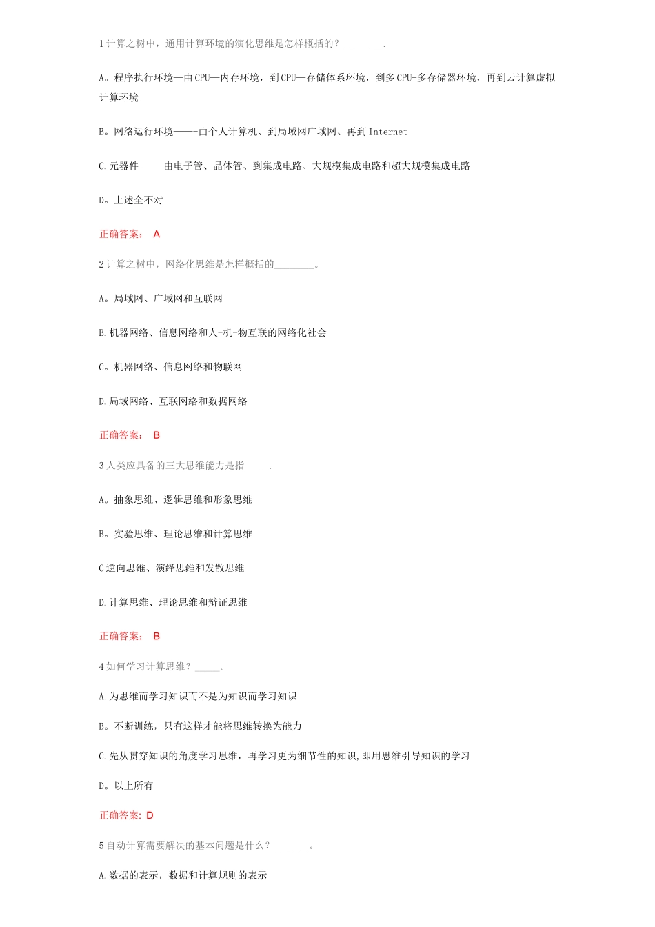 计算机专业导论在线慕课课程试题及答案_第1页