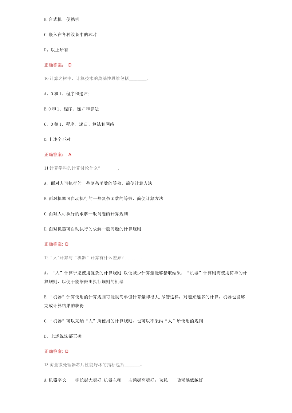 计算机专业导论在线慕课课程试题及答案_第3页