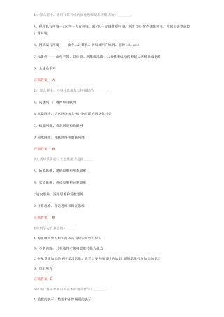 计算机专业导论在线慕课课程试题及答案