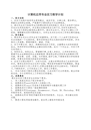 计算机专业实习计划