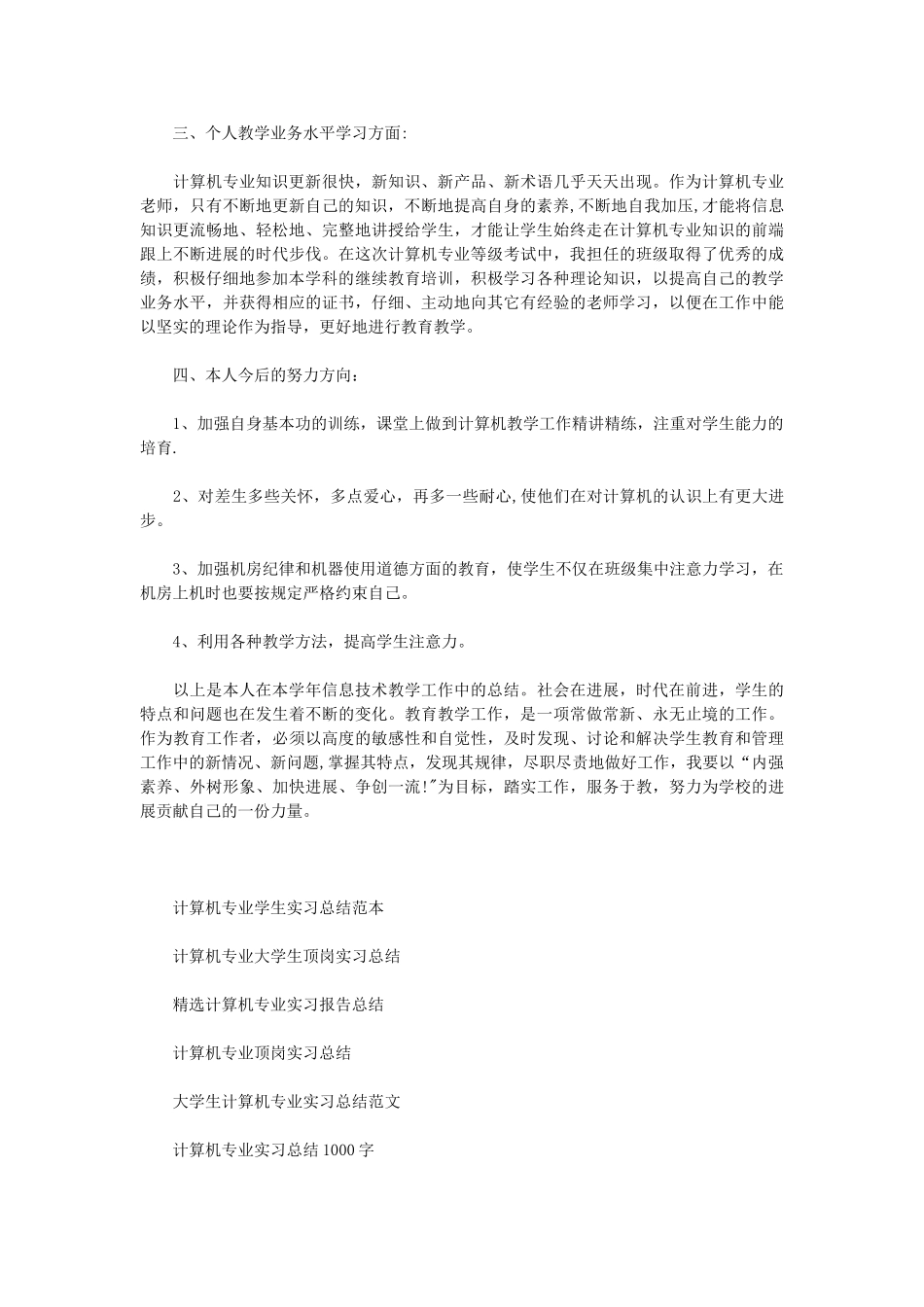 计算机专业教学工作总结_第2页