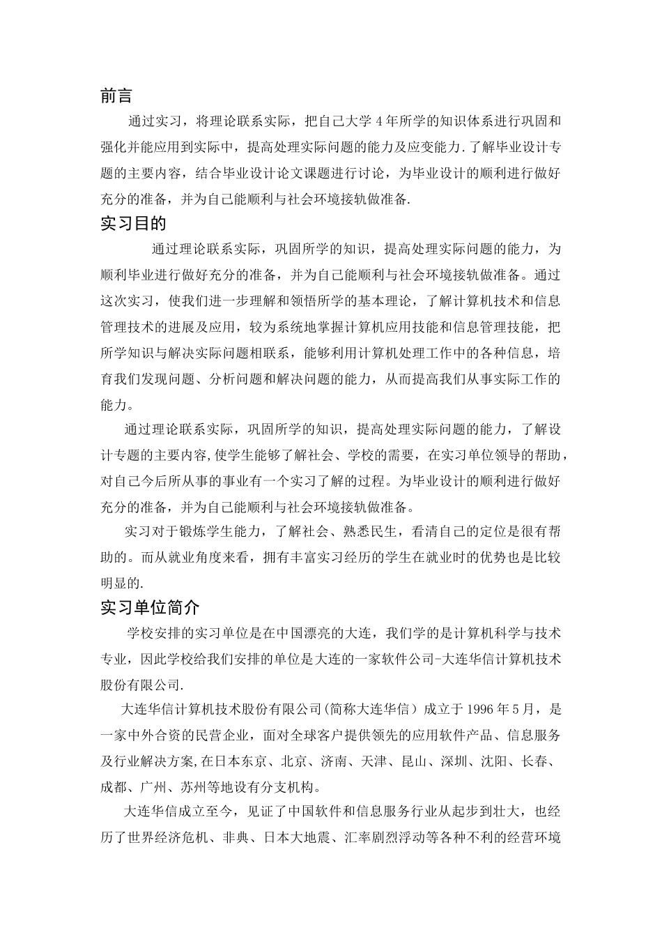 计算机专业毕业实习报告-范例_第2页