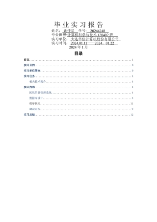计算机专业毕业实习报告-范例
