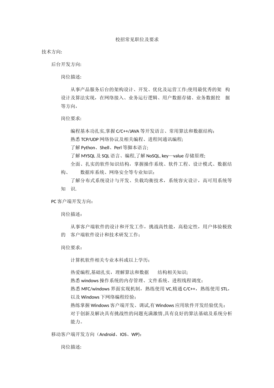 计算机专业校招常见岗位要求_第1页
