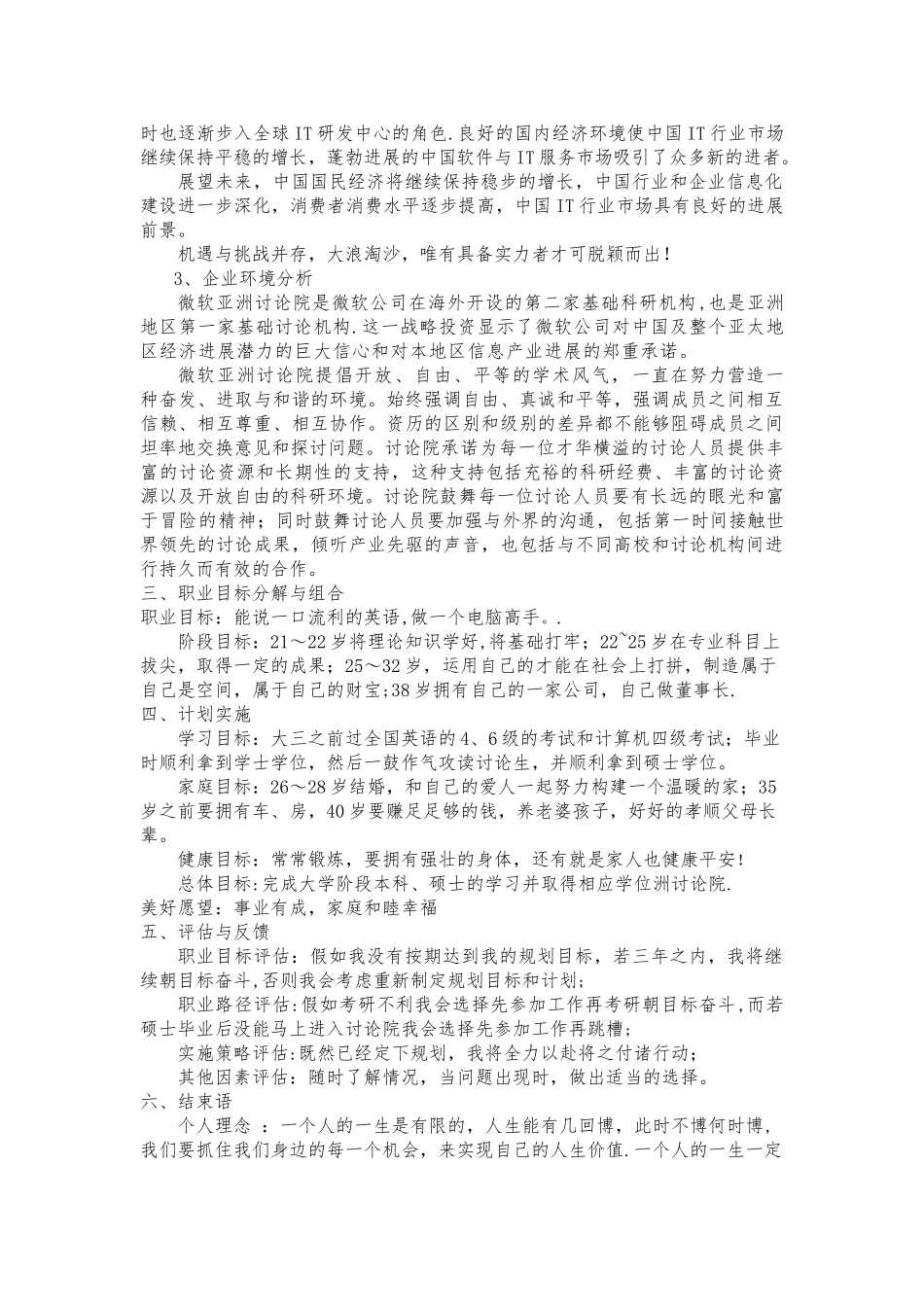 计算机专业的职业生涯规划书范文_第2页