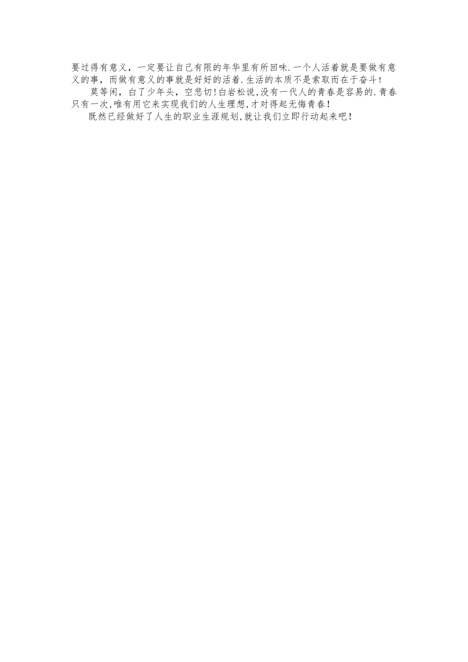 计算机专业的职业生涯规划书范文_第3页