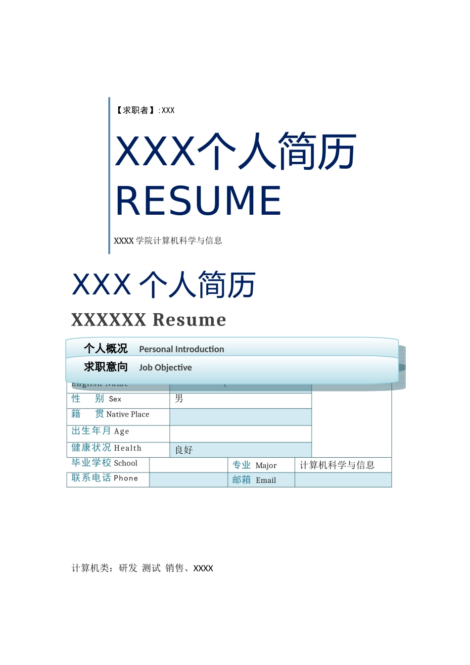 计算机专业的个人简历_第1页
