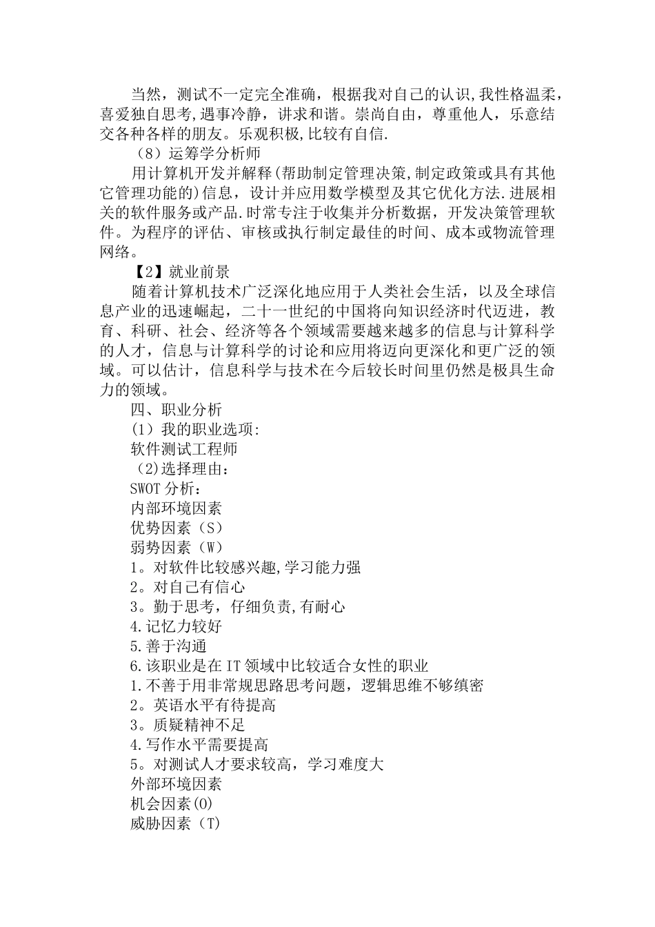 计算机专业职业生涯规划书范文格式3000字_第2页