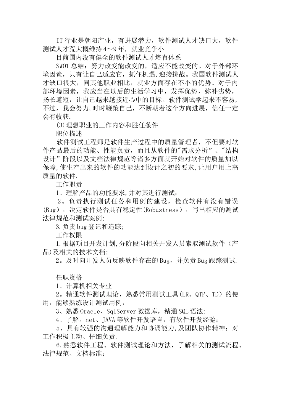 计算机专业职业生涯规划书范文格式3000字_第3页
