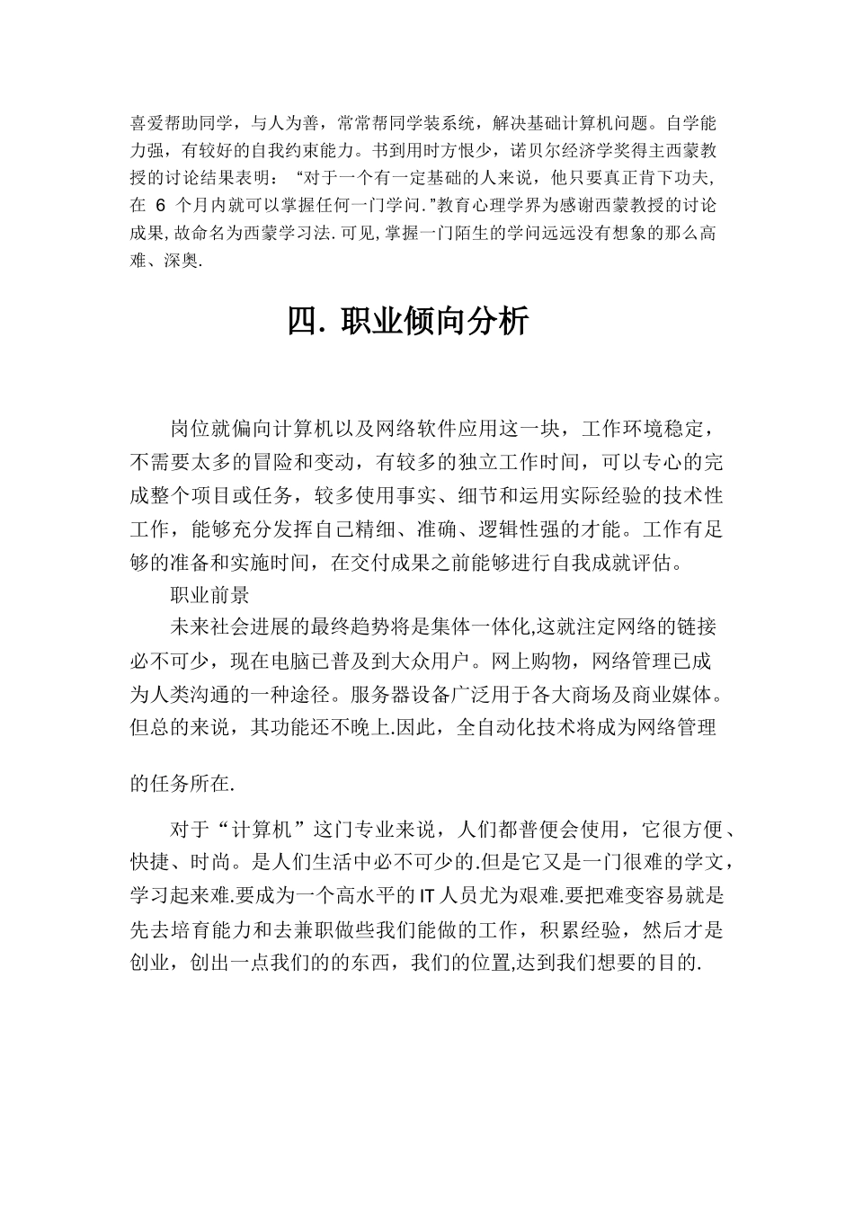 计算机专业职业生涯规划书_第3页