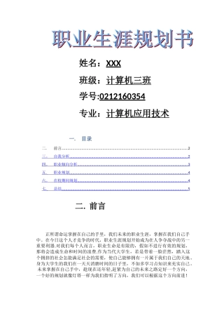 计算机专业职业生涯规划书