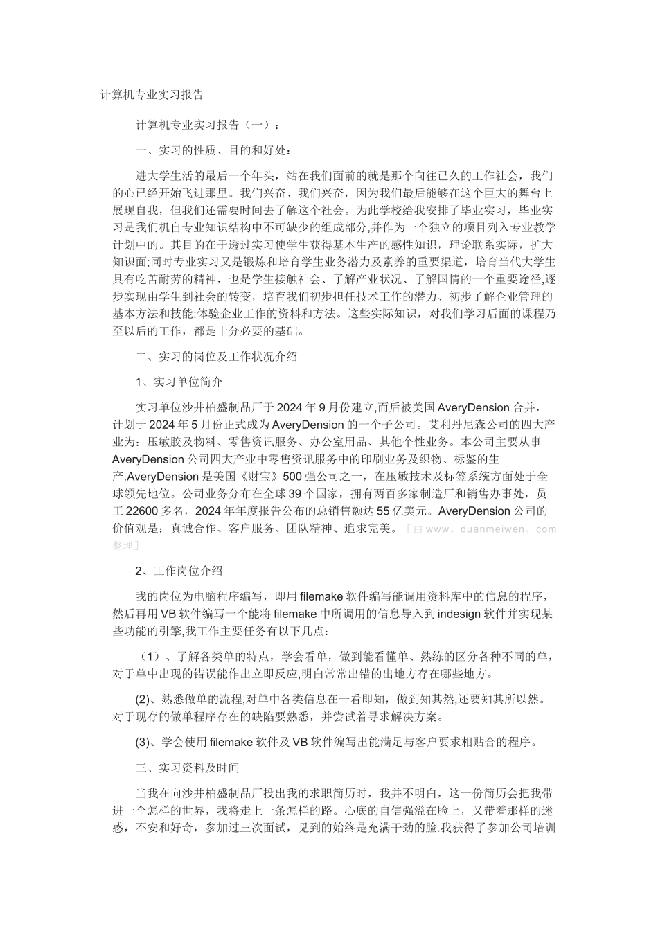 计算机专业实习报告十篇_第1页