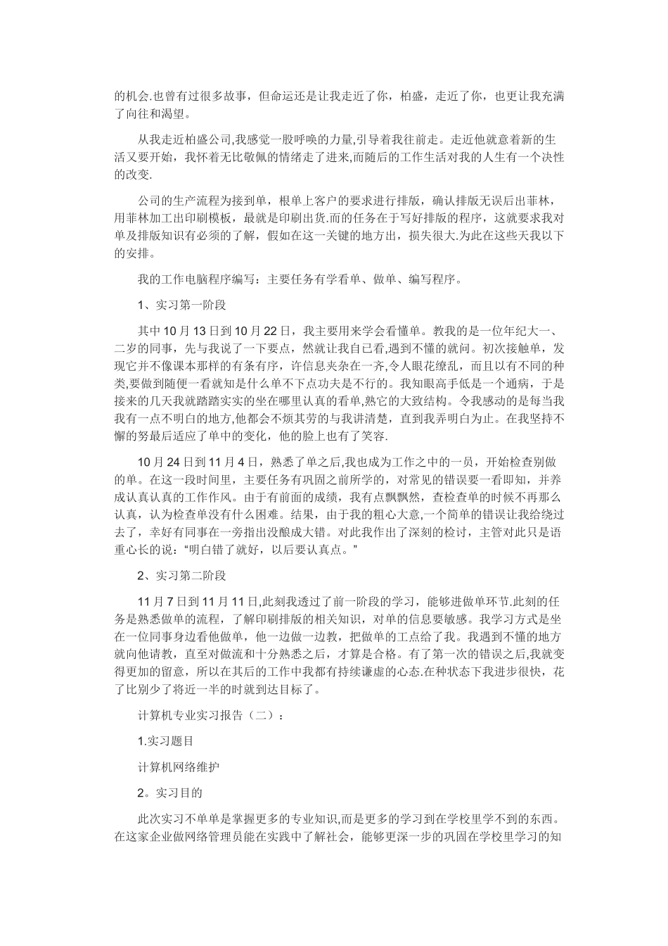 计算机专业实习报告十篇_第2页