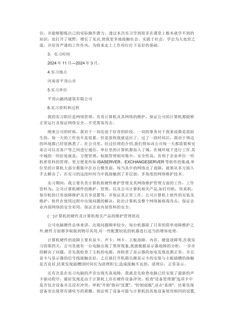 计算机专业实习报告十篇_第3页