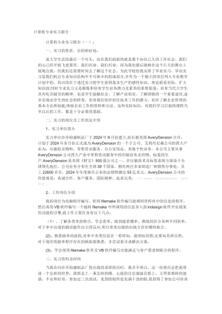 计算机专业实习报告十篇