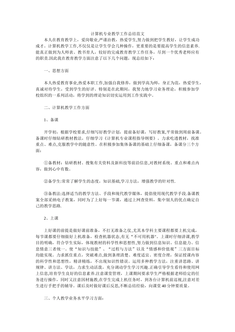计算机专业教学工作汇报_第1页