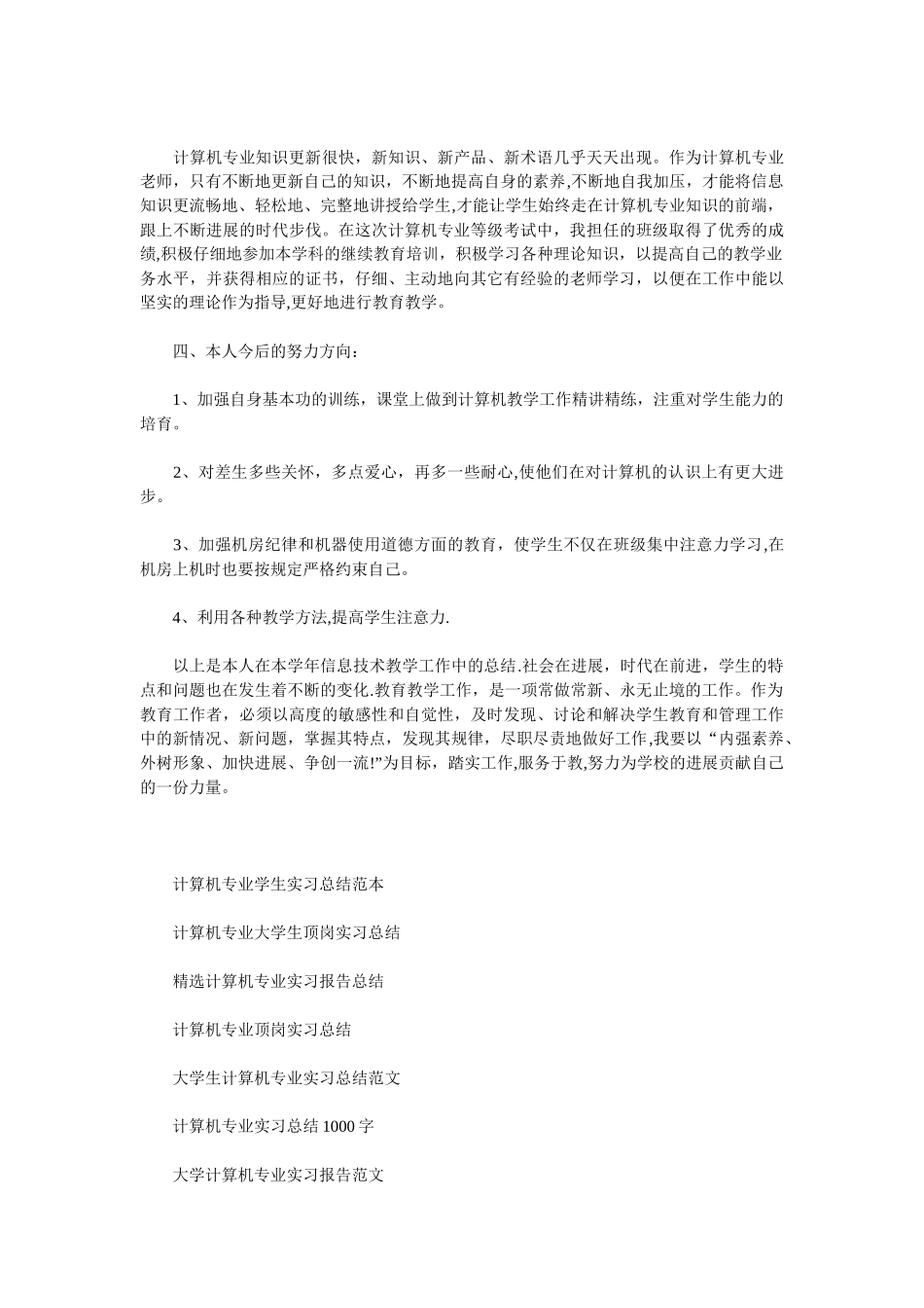 计算机专业教学工作汇报_第2页