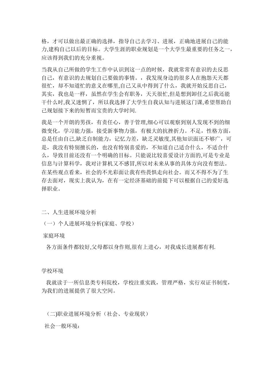 计算机专业职业生涯规划范文_第3页