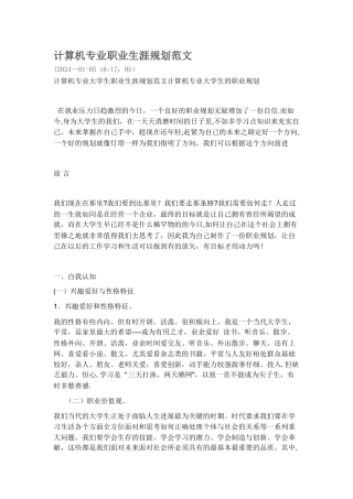 计算机专业职业生涯规划范文