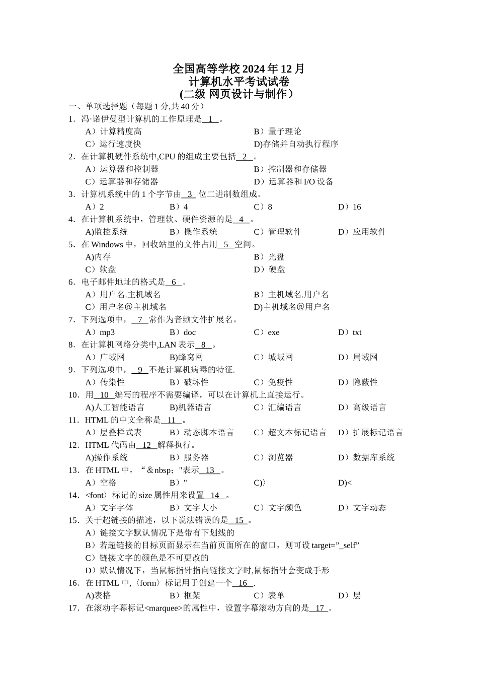 计算机二级-网页设计与制作试卷及答案_第1页