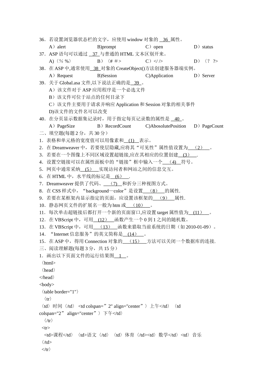 计算机二级-网页设计与制作试卷及答案_第3页