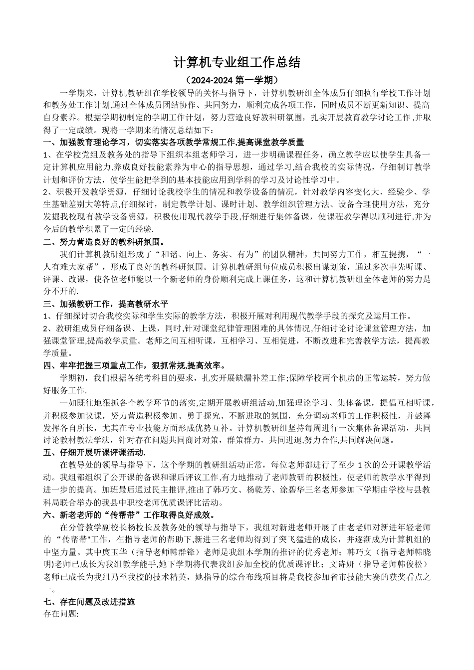 计算机专业组工作总结_第1页