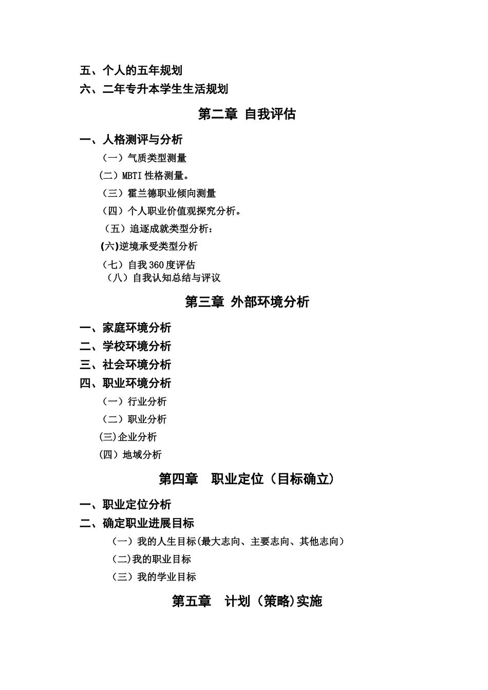 计算机专业职业生涯规划_第2页