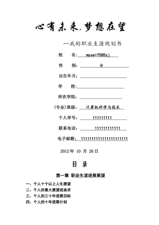 计算机专业职业生涯规划